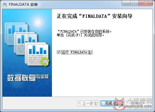 finaldata数据恢复安装教程4