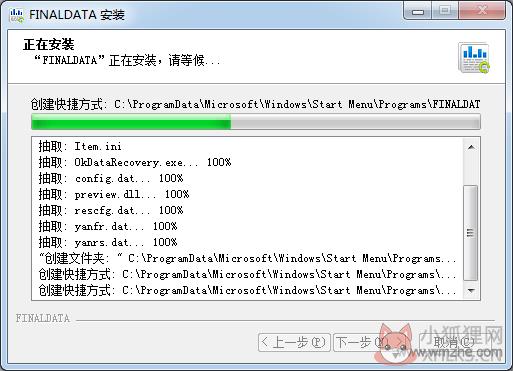 finaldata数据恢复安装教程3