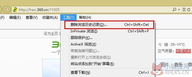 internet explorer10电脑版如何清理浏览器缓存1