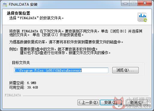 finaldata数据恢复安装教程2