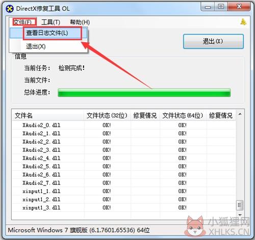 directx repair增强版3