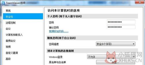 如何修改TeamViewer12的个人密码7