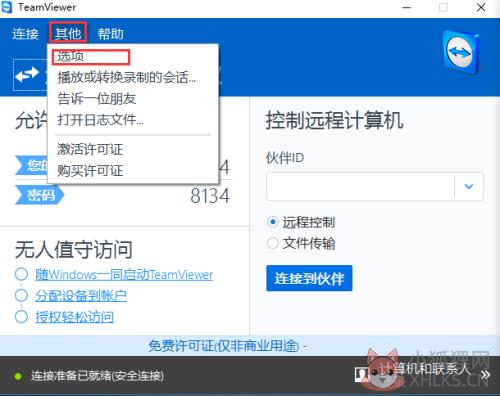 TeamViewer固定密码、无需密码远程控制设置方法2