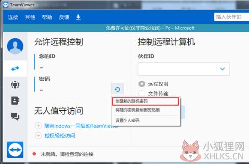 如何修改TeamViewer12的个人密码4