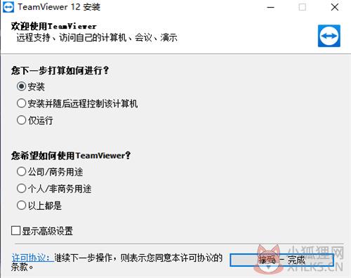 TeamViewer12最新版安装方法1