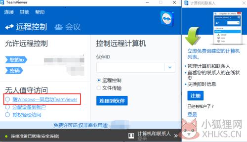 TeamViewer固定密码、无需密码远程控制设置方法1