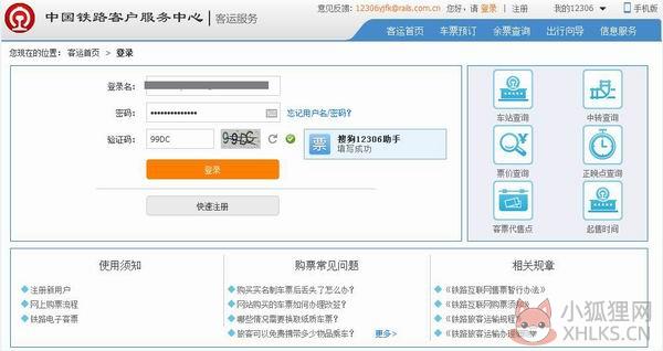 搜狗抢票助手使用方法
