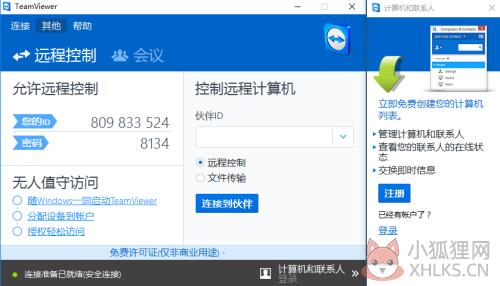 TeamViewer12最新版安装方法3