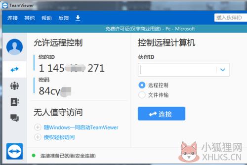 如何修改TeamViewer12的个人密码1
