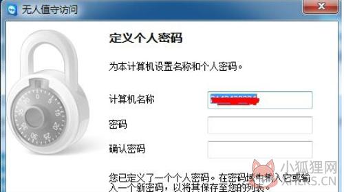 如何修改TeamViewer12的个人密码3
