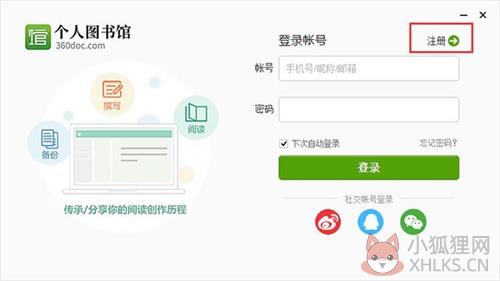 360图书馆电脑版2