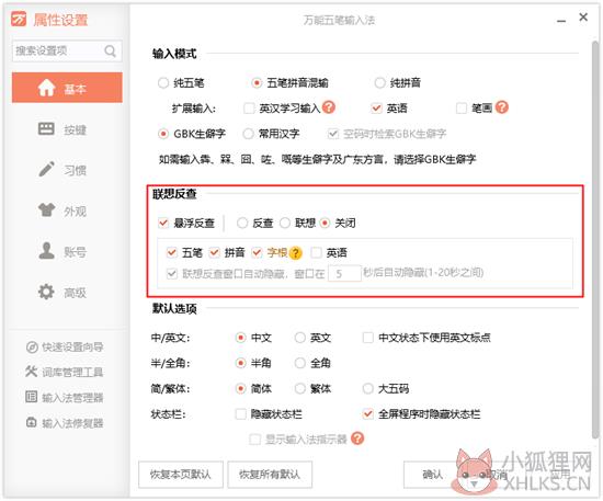 五笔字根拆分方法2