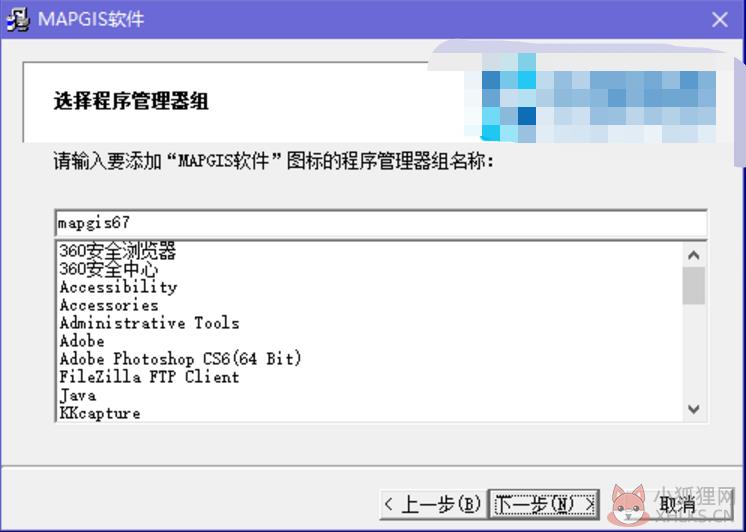 MapGIS最新版安装步骤4