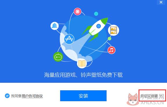 爱思助手安装步骤1