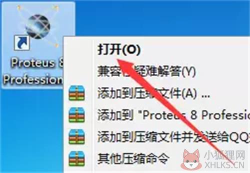 proteus安装步骤12