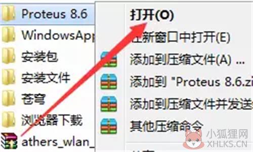 proteus安装步骤8