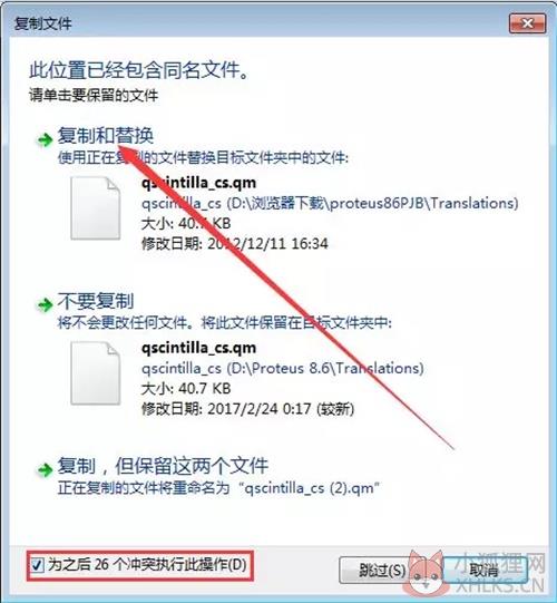 proteus安装步骤11