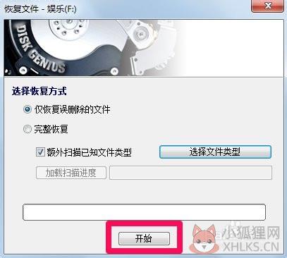 diskgenius专业版怎么恢复数据4