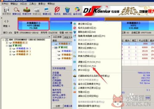 diskgenius专业版如何增加C盘空间4
