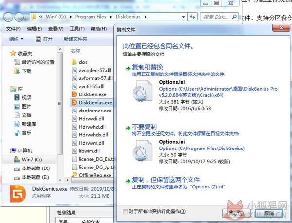 diskgenius专业版安装教程5