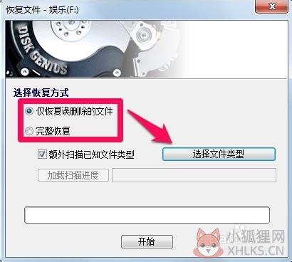 diskgenius专业版怎么恢复数据2