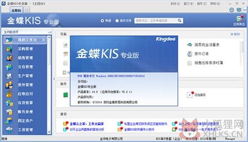 金蝶kis专业版安装最新教程10