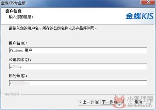 金蝶kis专业版安装最新教程4