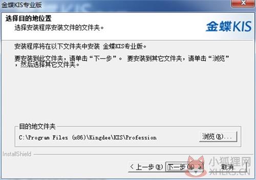 金蝶kis专业版安装最新教程5