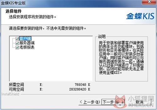 金蝶kis专业版安装最新教程6