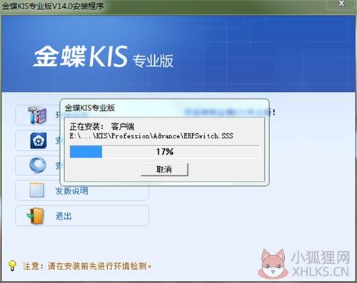 金蝶kis专业版安装最新教程7