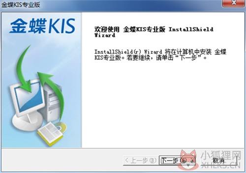 金蝶kis专业版安装最新教程2