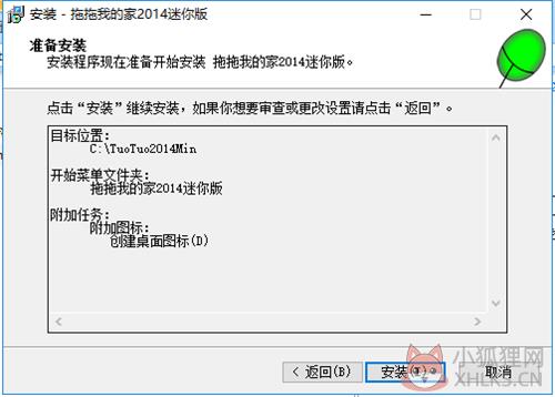 拖拖我的家免费版安装教程3
