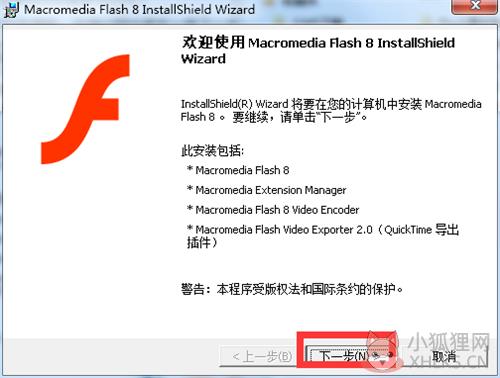 Flash8官方免费版安装教程1