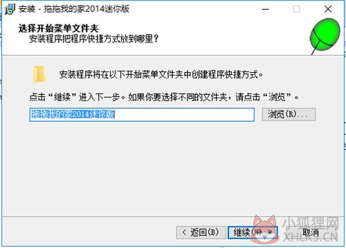 拖拖我的家免费版安装教程2