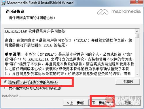 Flash8官方免费版安装教程2