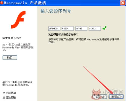 Flash8官方免费版安装教程9