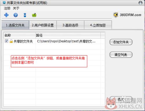 共享文件夹加密专家最新版使用方法1