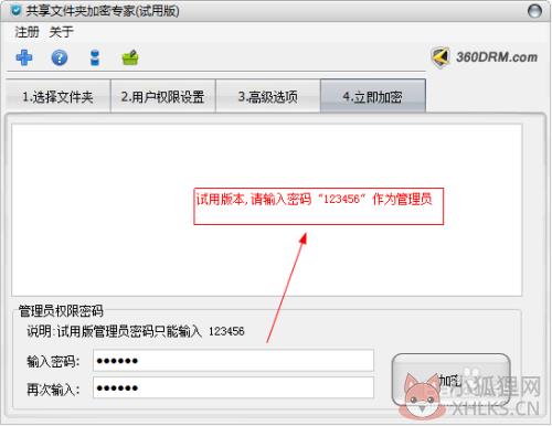 共享文件夹加密专家最新版使用方法4
