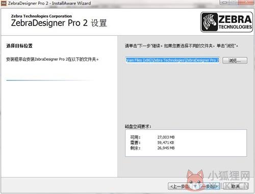 ZebraDesigner中文版安装步骤2