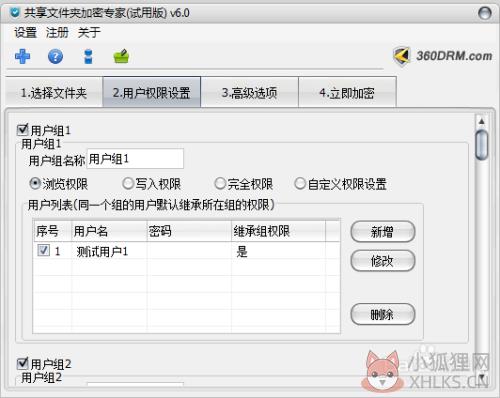 共享文件夹加密专家最新版使用方法2