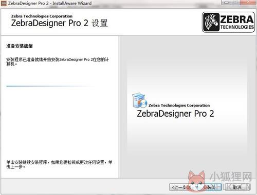ZebraDesigner中文版安装步骤3