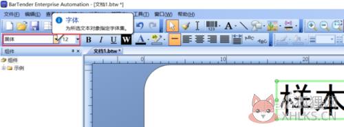 bartender专业版如何编辑文本标签4