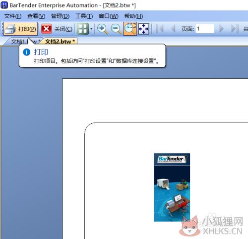 bartender专业版如何插入图片打印7
