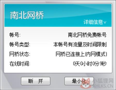 南北网桥加速器2