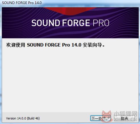 SoundForge中文版安装步骤1