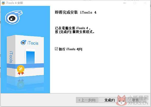 itools4最新官方版安装步骤5