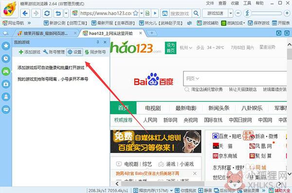 糖果浏览器官方版如何设置默认浏览器3