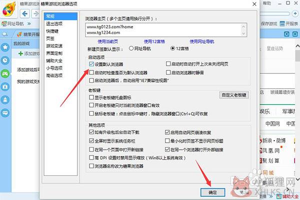 糖果浏览器官方版如何设置默认浏览器6
