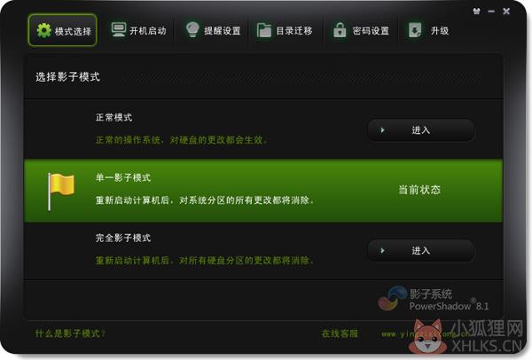 影子系统使用指南1