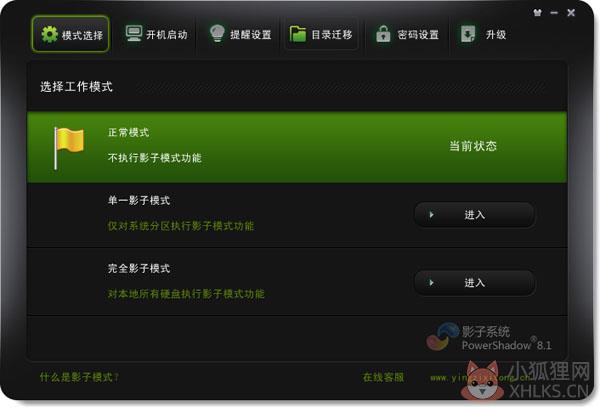 影子系统使用指南2